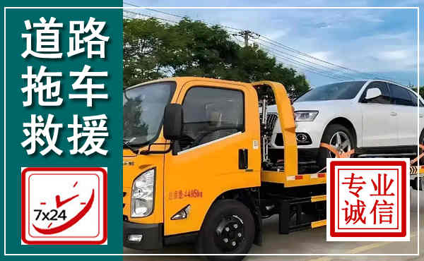 威海拖车救援,汽车救援拖车电话