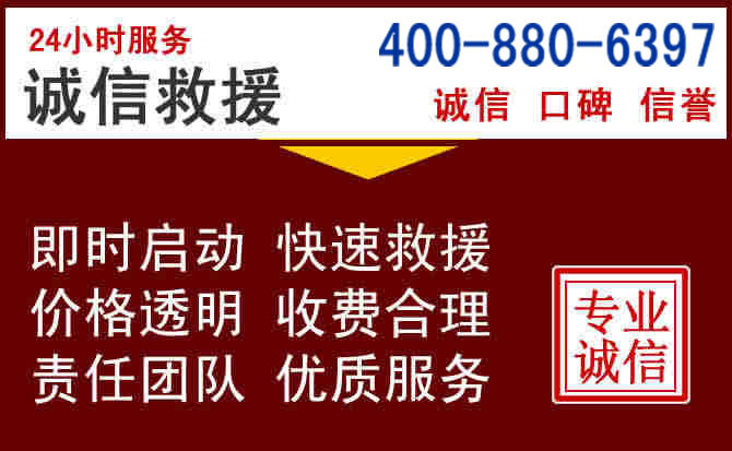 威海汽车救援 威海汽车救援